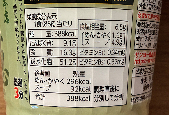 鴨to葱監修 鴨だし醤油らーめん