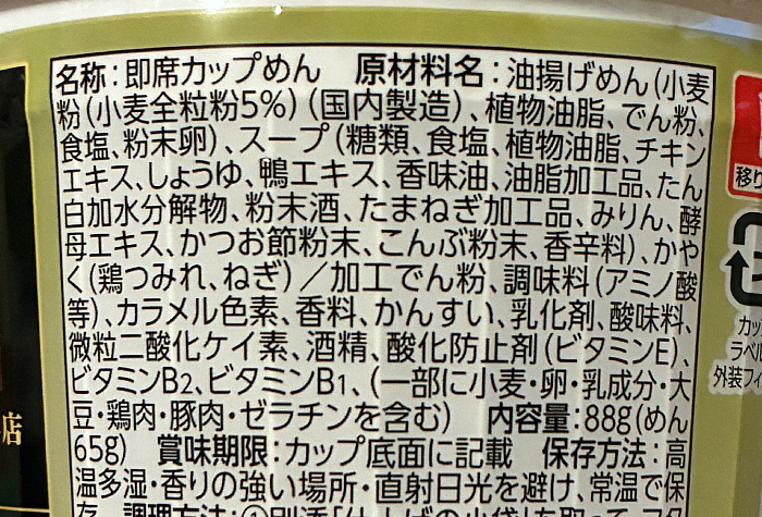 鴨to葱監修 鴨だし醤油らーめん