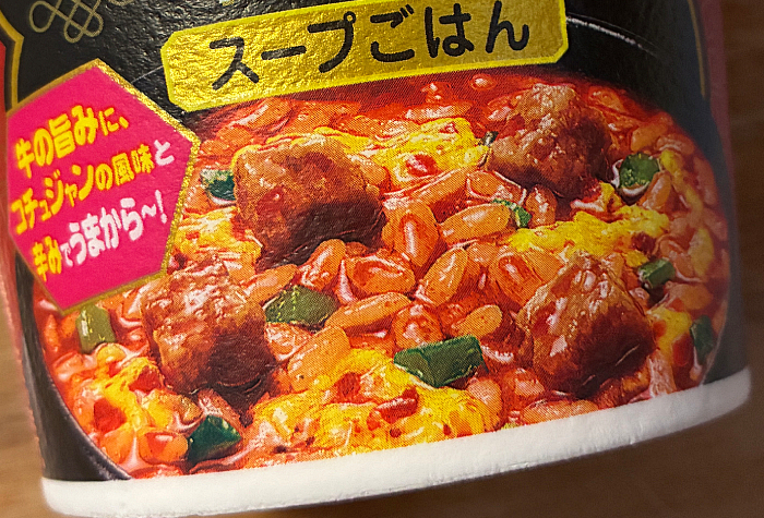 完全メシ ユッケジャン