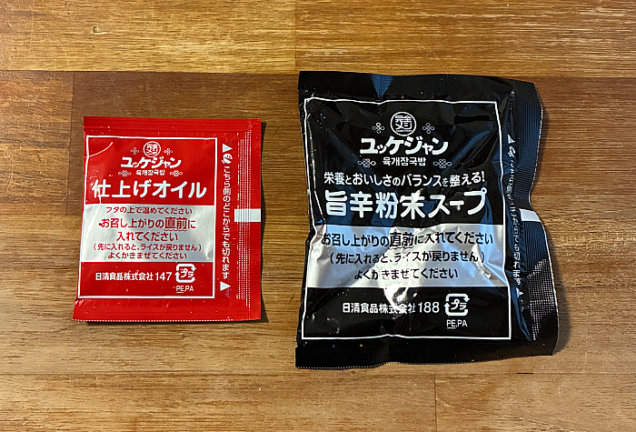 完全メシ ユッケジャン