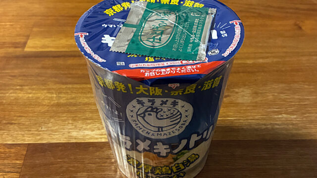 キラメキノトリ監修 濃厚鶏白湯 塩のキラメキ