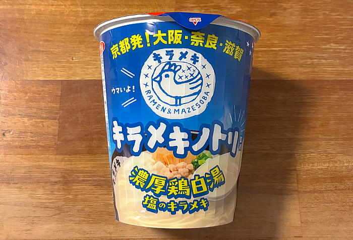キラメキノトリ監修 濃厚鶏白湯 塩のキラメキ