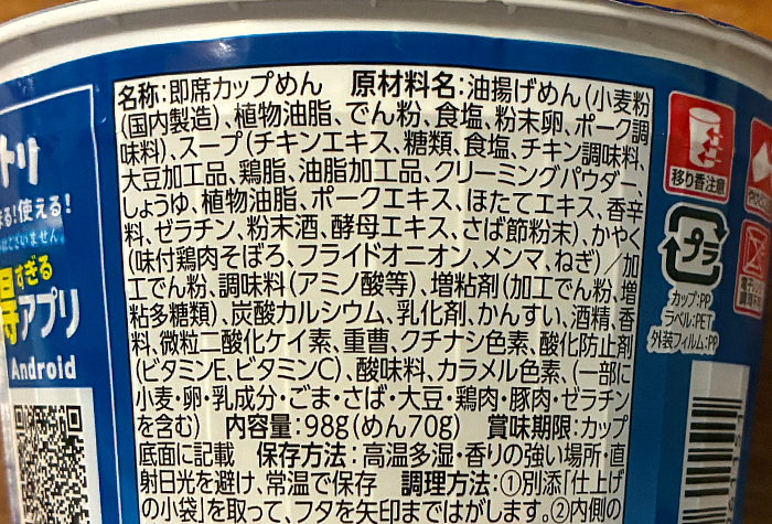 キラメキノトリ監修 濃厚鶏白湯 塩のキラメキ