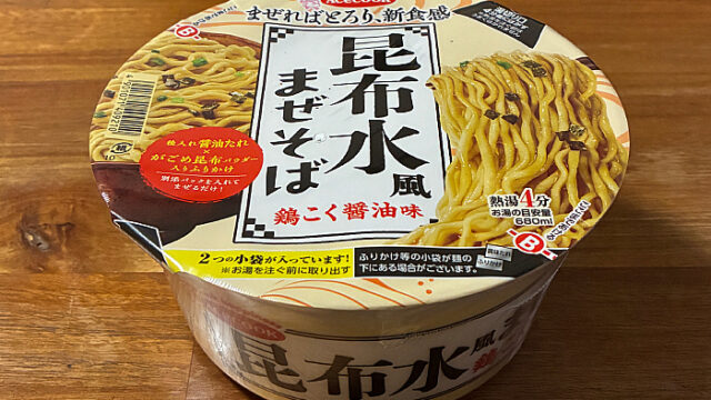 昆布水風まぜそば 鶏こく醤油味