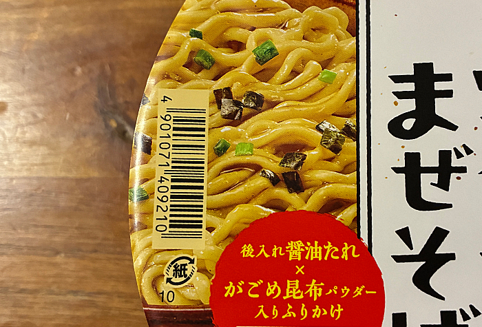 昆布水風まぜそば 鶏こく醤油味