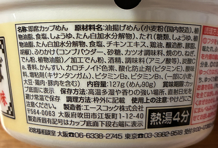 昆布水風まぜそば 鶏こく醤油味