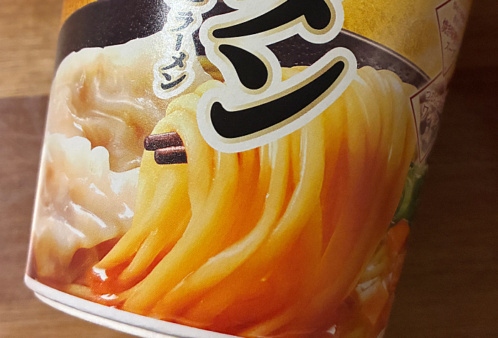 渾身の逸品 特製ワンタンみそラーメン 大盛り