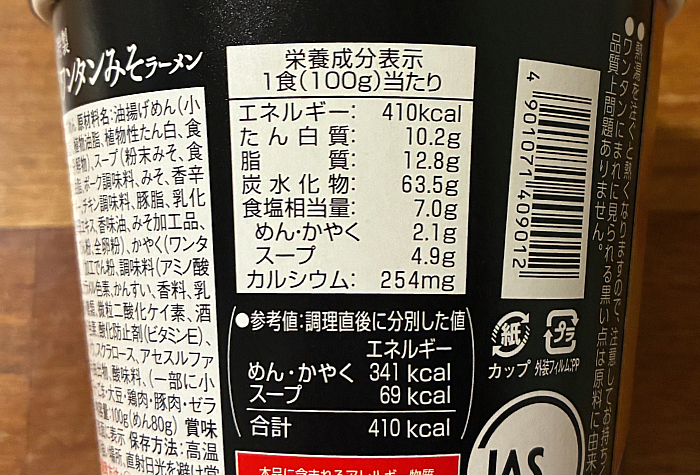 渾身の逸品 特製ワンタンみそラーメン 大盛り