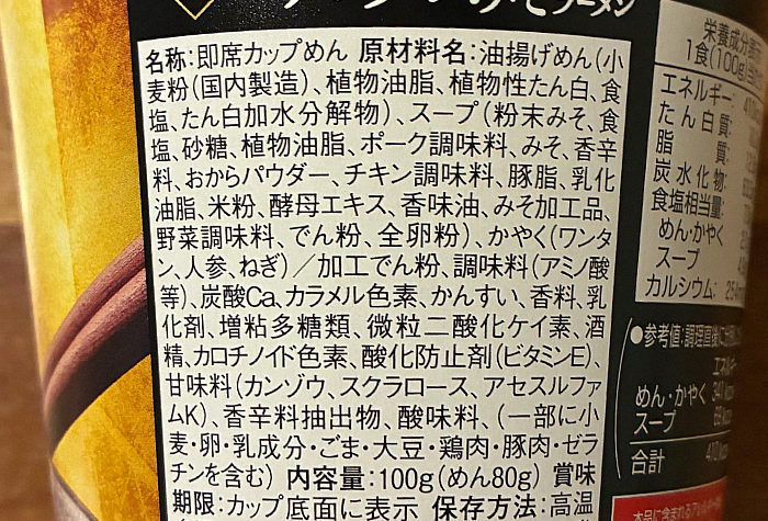 渾身の逸品 特製ワンタンみそラーメン 大盛り