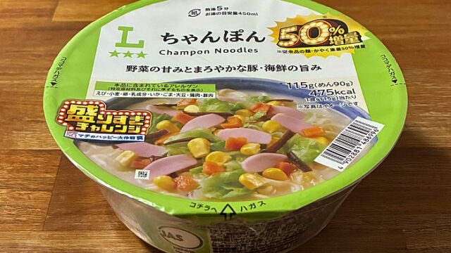 ローソン ちゃんぽん 50%増量