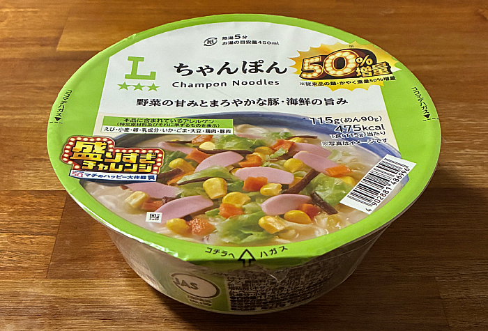 ローソン ちゃんぽん 50%増量