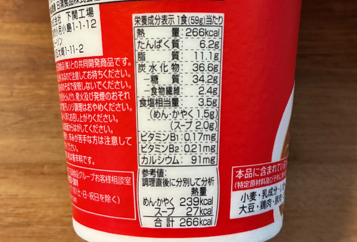 ローソン 麻辣湯麺