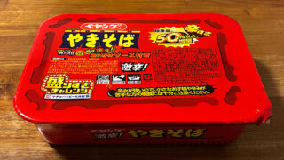 ペヤング激辛 50%以上増量