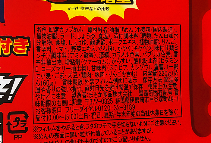 ペヤング激辛 50%以上増量