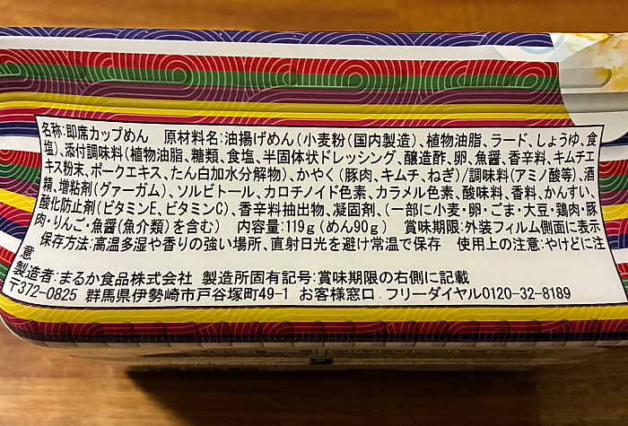 ペヤング マヨネーズキムチチャーシューやきそば