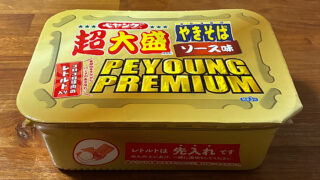 ペヤング 超大盛やきそば PEYOUNG PREMIUM