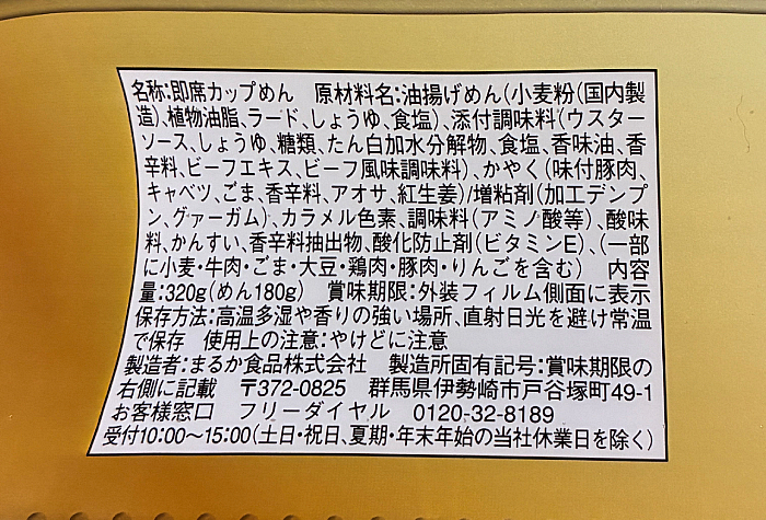 ペヤング 超大盛やきそば PEYOUNG PREMIUM