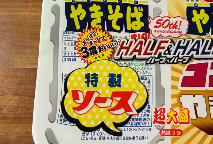 ペヤング 超大盛やきそばハーフ&ハーフコンソメ