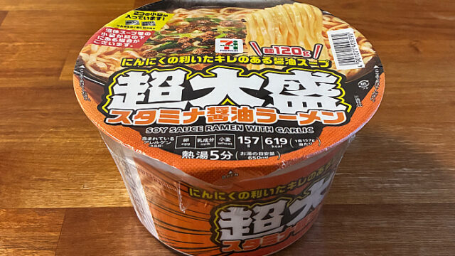 セブンプレミアム 超大盛 スタミナ醤油ラーメン