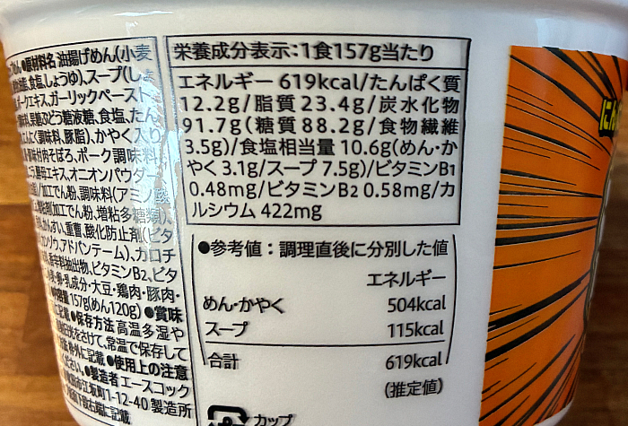 セブンプレミアム 超大盛 スタミナ醤油ラーメン