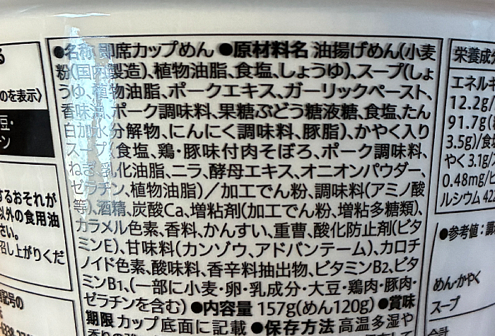 セブンプレミアム 超大盛 スタミナ醤油ラーメン