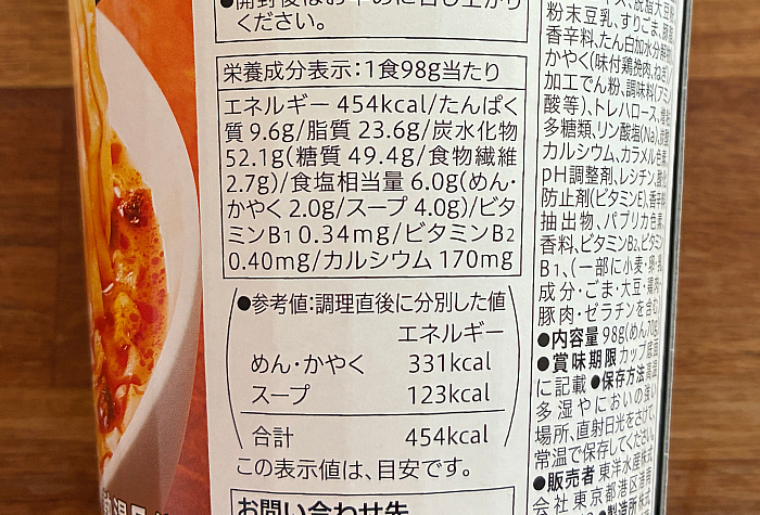 セブンプレミアム 豆乳担々うどん