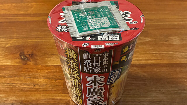 末廣家監修 横浜豚骨醤油ラーメン