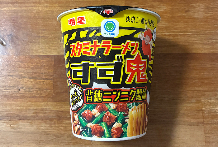 元祖スタミナ満点らーめん すず鬼 背徳ニンニク醤油