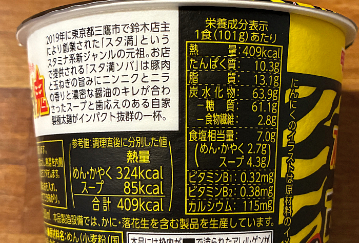 元祖スタミナ満点らーめん すず鬼 背徳ニンニク醤油