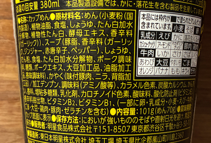 元祖スタミナ満点らーめん すず鬼 背徳ニンニク醤油