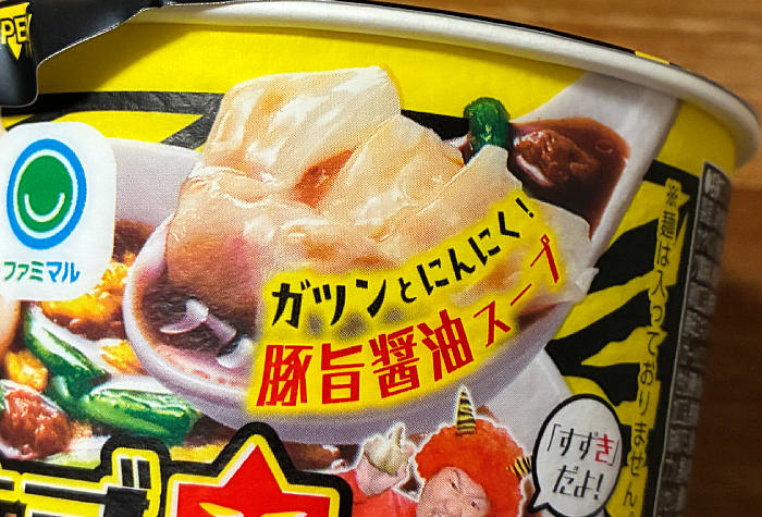 元祖スタミナ満点らーめん すず鬼 スタミナ満点ワンタンスープ