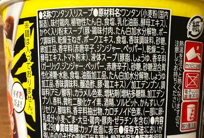 元祖スタミナ満点らーめん すず鬼 スタミナ満点ワンタンスープ