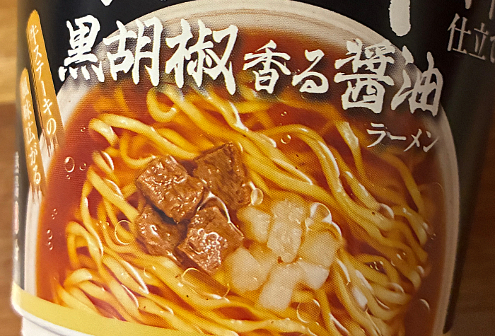 和牛庵 神戸牛オイル仕立ての黒胡椒香る醤油ラーメン