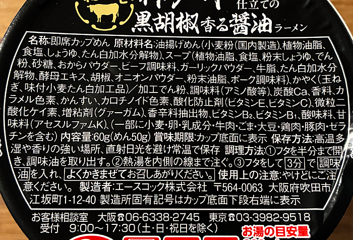 和牛庵 神戸牛オイル仕立ての黒胡椒香る醤油ラーメン