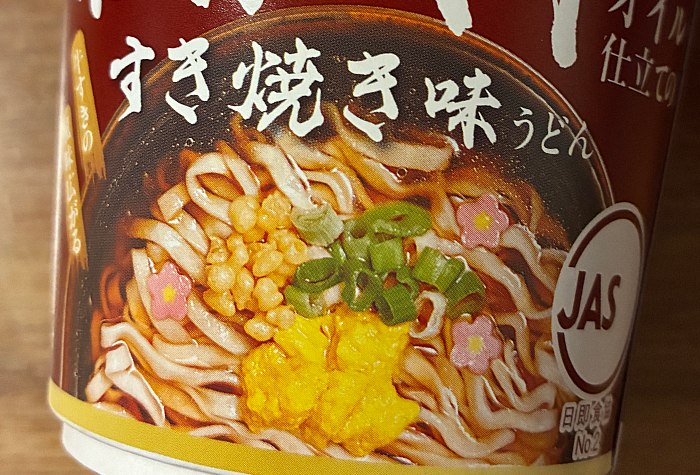 和牛庵 松阪牛オイル仕立てのすき焼き味うどん