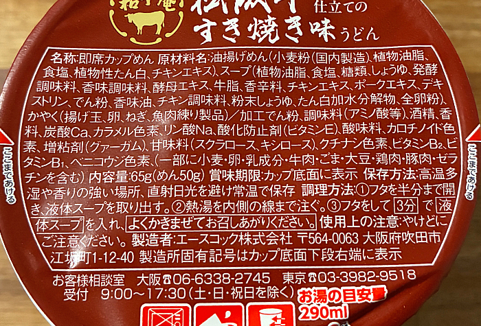 和牛庵 松阪牛オイル仕立てのすき焼き味うどん