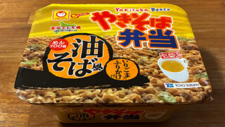 やきそば弁当 油そば風