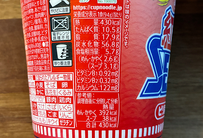 カップヌードル 紅しょうがシーフード ビッグ