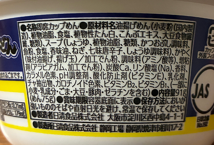 日清のどん兵衛 焼うどん