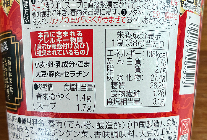 福福彩菜 麻婆春雨