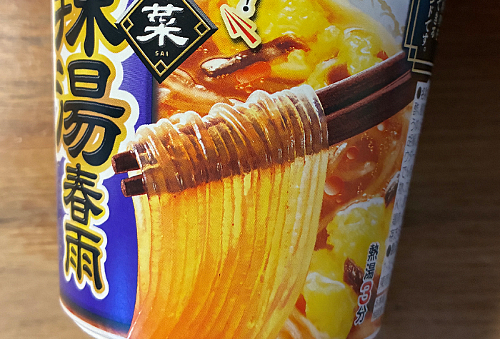 福福彩菜 酸辣湯春雨