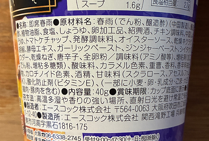 福福彩菜 酸辣湯春雨