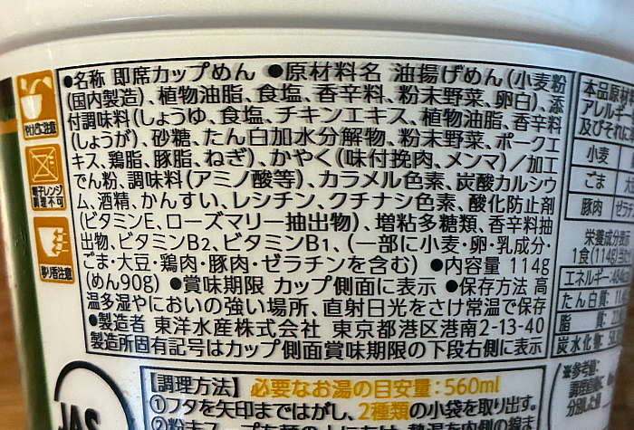 ごつ盛り 新潟生姜醤油ラーメン