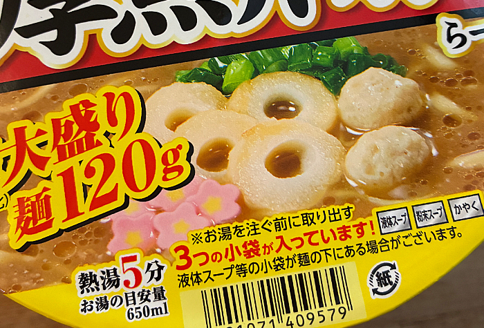 爆盛りの名店 らー麺土俵鶴嶺峰監修 濃厚魚介豚骨らー麺