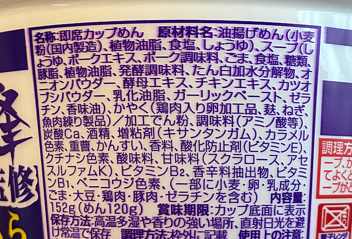 爆盛りの名店 らー麺土俵鶴嶺峰監修 濃厚魚介豚骨らー麺