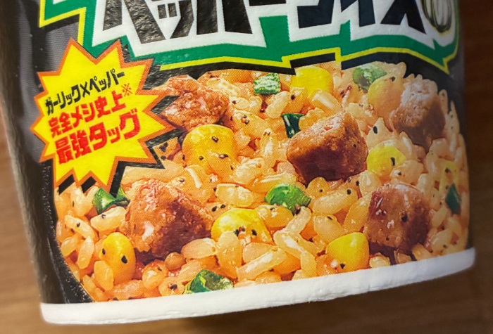 完全メシ ガーリックペッパーライス