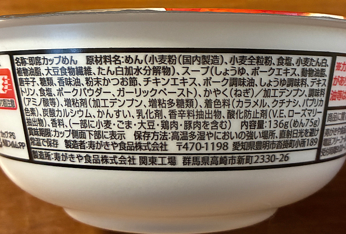 麺処井の庄監修 辛辛魚らーめん