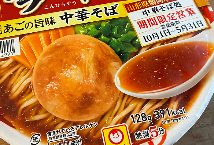 中華そば処 琴平荘 中華そば