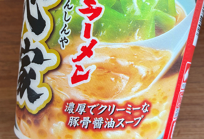 ニッポンの神チェーン 魂心家 濃厚豚骨醤油