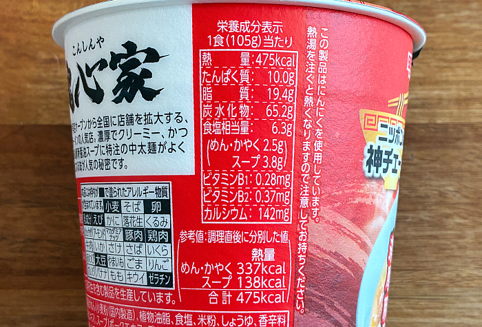 ニッポンの神チェーン 魂心家 濃厚豚骨醤油